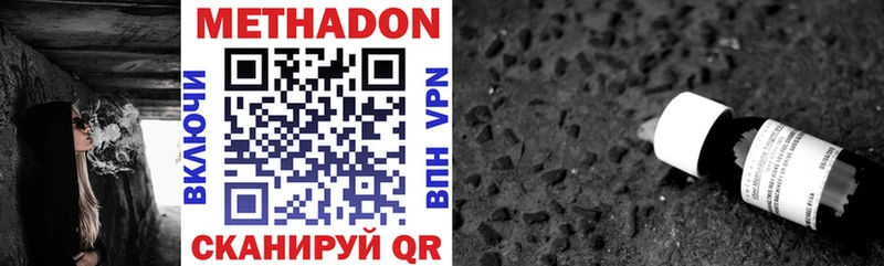 МЕТАДОН methadone  Болотное 